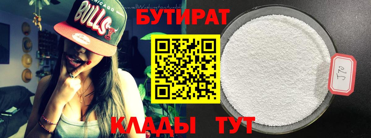 Бутират буратино Воскресенск