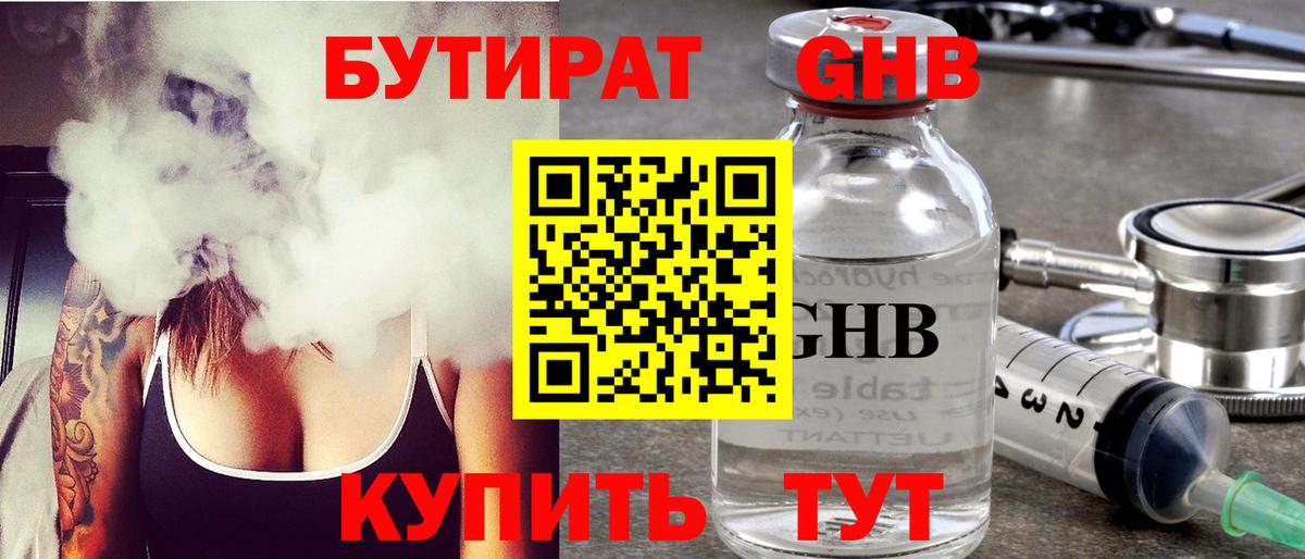 Воскресенск  Бутират 99%  Вход с VPN 