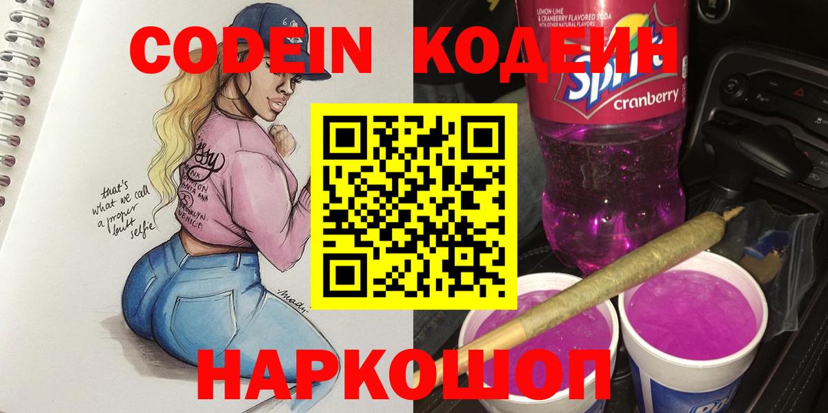 Кодеиновый сироп Lean напиток Lean (лин) Воскресенск