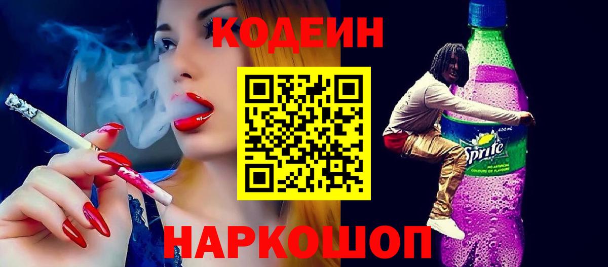 Codein напиток Lean (лин)  Вход с VPN  Воскресенск  Кодеин напиток Lean (лин) 
