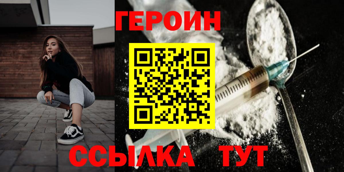 Героин герыч  Вход с VPN  Героин  Воскресенск 