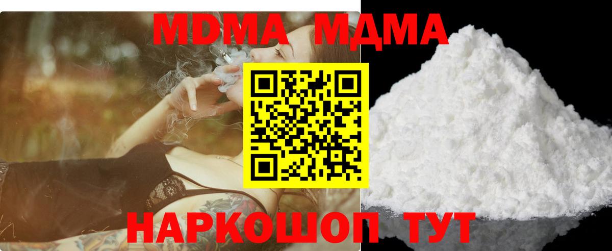 MDMA молли Воскресенск