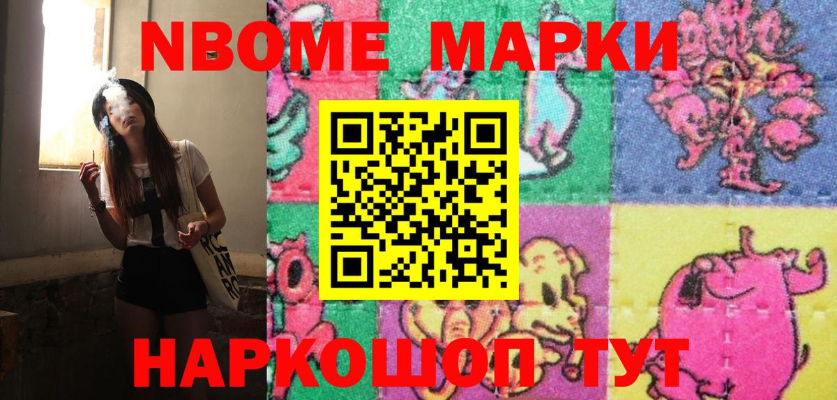 купить закладку  Марки 25I-NBOMe 1,5мг  Марки NBOMe  Вход с VPN  Марки 25I-NBOMe 1,5мг  Воскресенск 